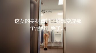 大神搞颜值不错的丝袜美女极品冲动,清纯气质大长腿让人忍不住硬了想操，白色睡衣啪啪尤物720P高清