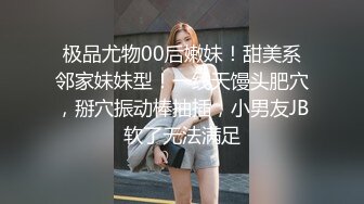 清纯小萝莉狂喷不止，【00年喷水小水娃】高颜值小仙女，水太多每次都要湿一床，道具喷完再无套插入，高清源码录制