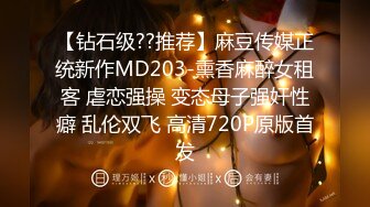 【钻石级??推荐】麻豆传媒正统新作MD203-熏香麻醉女租客 虐恋强操 变态母子强奸性癖 乱伦双飞 高清720P原版首发