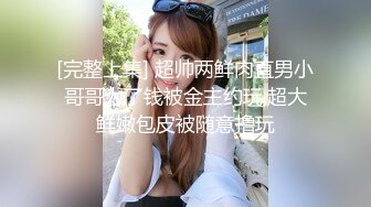 [2DF2] 骚女发现室友手机里的露出视频，趁她睡觉把肉棒插入小穴”[MP4/138MB][BT种子]