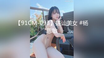 MDX-0051_领跑娱乐调教室_被性感荷官妩媚挑逗榨干官网-艾秋