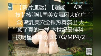 [MP4]淫荡指数9分超级骚女，开档黑丝露大屁股，人骚花样多，扩阴器振动棒，高潮多次大量喷水，搞得地上湿了一大片