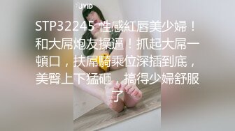 STP32245 性感紅唇美少婦！和大屌炮友操逼！抓起大屌一頓口，扶屌騎乘位深插到底，美臀上下猛砸，搞得少婦舒服了