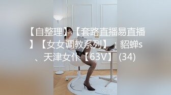 ★☆极品流出☆★推特女神【Couple love】高价门槛费1888￥福利流出 (3)