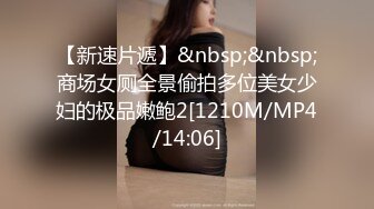 [MP4]会所选妃暗拍人美逼嫩身材苗条年轻女技师穿着情趣黑丝全套啪啪服务