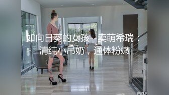 星空无限传媒 xk-45 合租的陌生人 被花言巧语哄骗的小妹妹-梦珊