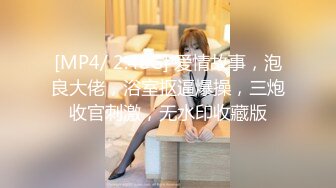 【万花筒激情】4P混战：宝马女研究生+公务员夫妻288币换妻