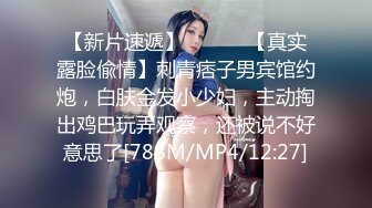 清纯校花【实习小妹】全裸沐浴~调情~道具自慰~被大叔狂干【25V】 (17)