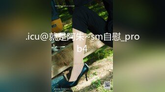 超骚G奶御姐【糖宝甜甜圈】胸大而且坚挺 69互舔~无套内射~狂操干喷水！ (1)