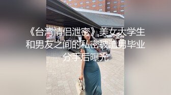 《重磅?泄密★会所?首发》露脸才是王道！亚洲大学护理学系身材性感长腿学妹开房啪啪被干出血究竟是经血还是处女血由你来辩