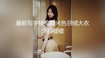 《最新收费秘超强乱伦首发》罕露脸认证海神【窝边操】姐姐妈妈一起拿下后续洗手间内射排暖期粉笔姐姐无水印