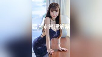 《魔手外购极品CP》酒吧女厕定点偸拍一波接一波美少妇和漂亮小姐姐方便~都挺讲究卫生的高高撅起大屁股嘘嘘 (11)