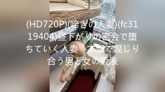 (HD720P)(啼きの人妻)(fc3119404)昼下がりの密会で堕ちていく人妻　本気で混じり合う男と女の愛液