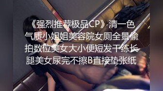 推特博主【kssexxia】优质户外露出投稿，各路女神搔首弄姿争奇斗艳，公园商场高铁站，都是玩得很大，推荐！