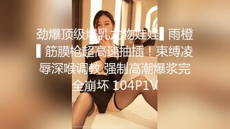 【精品推荐】外_站新流出 人前女神 人后母G 淫乱3P啪啪口爆 表情淫荡享受 (1)