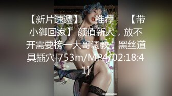 [MP4/ 743M]&nbsp;&nbsp;新人妹子露脸粉色比基尼，苗条身材，有点紧张，不过听话很配合主播拍摄