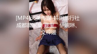 [MP4/456MB]2023-8-21 带半醉情人酒店开房，扒掉内裤随便玩，搞得很想要，翘起屁股求操，骑乘位猛怼