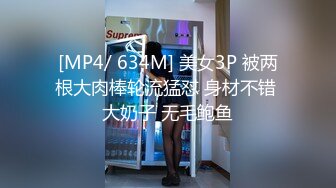 [MP4]高颜值童颜巨乳〖你的娇妹妹〗午夜和表哥表弟同台3P性竞技 无套轮操 卫生间跪舔 裹射口爆 眼神楚楚可怜