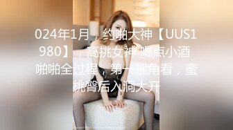 极品推荐】洛杉矶华人高颜值美女【茉莉】最新性爱流出 爆裂黑丝女秘书享受老板大屌肆无忌惮的抽插