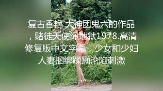 [MP4]良家小姑娘，豹纹内裤吊带黑丝，拨开内裤就插，后入极品肥臀掐着喉咙爆操