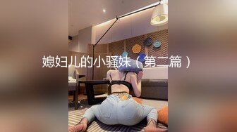 【炸裂 黄播天花板】最新空姐 OL秀，顶流女神Hahaha_ha2，两场国王大哥狂刷金币上万，巅峰之作 (2)