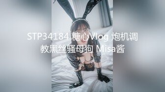 [MP4/1790M]2/24最新 萌妹子穿上黑丝袜脱下内裤玩穴和男友大屁股骑乘位打桩VIP1196