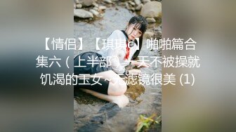 【顶级性爱❤️绿意盎然】完美身材美乳娇妻『亨_利夫妇』最美性爱甄选❤️猫拍了我的屁股1