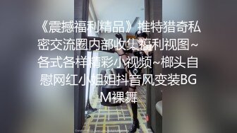 清纯JK少女诱惑计划 这么紧致的逼逼爸爸们喜欢吗？会不会感觉很舒服很爽？又被爸爸填满了！爸爸的反差小母狗~