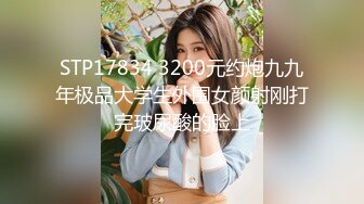 STP17834 3200元约炮九九年极品大学生外围女颜射刚打完玻尿酸的脸上