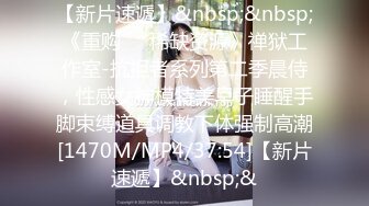 蜜桃传媒PME194外卖小哥被淫女强上