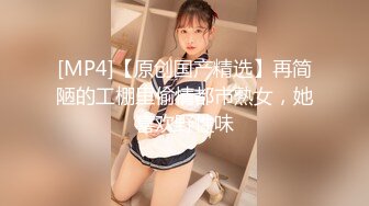 [MP4/ 1011M]&nbsp;&nbsp;情亂小姨子,姐姐不在家,小姨子來伺候,臣服在姐夫大屌下享受高朝的快感