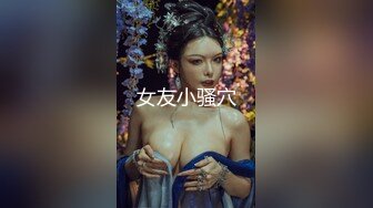 OnlyFan 优雅的小娘们