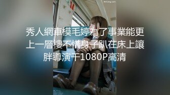 黑丝熟女人妻 浑圆的臀部 饱满的鲍鱼 细腻的呻吟声与硕大的体格形成鲜明的对比