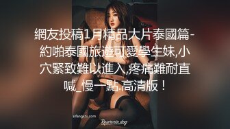 起点传媒 性视界传媒 XSJHG006 进一球脱一件串通女友被兄弟操 孟若羽