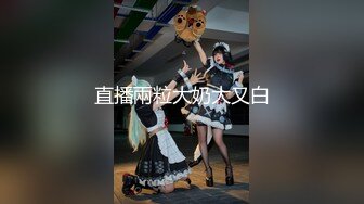 《硬核重磅网红泄密》演员、模特于一身OnlyFans极品波霸反差婊【谭晓彤】私拍抖奶洗澡玩假屌秀口活骚的一批2