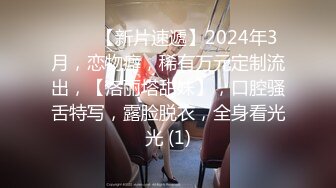 《最新顶流重磅》PANS新人大眼睛清纯美少女【英英】大尺度私拍~多套情趣无内透穴透点+绳艺镜头感十足~对白亮点