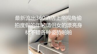 巨乳模特下海约炮土豪私拍，极品身材，狂操内射