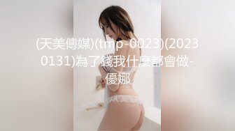 【出EDC和各种大神合集】狂插女友闺蜜内心欢喜无比