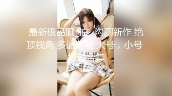 [2DF2] 【情趣t先生】超清4k设备，极品外围女神，体力强悍持久输出，角度专业完美[MP4/166MB][BT种子]