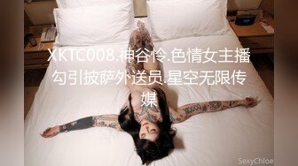 XKTC008.神谷怜.色情女主播勾引披萨外送员.星空无限传媒