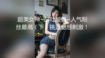 清晰小学妹【小灵儿】被操内射~还用道具调教~爽，青涩腼腆爱笑，乳房又挺又粉