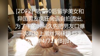 漂亮大奶小姐姐 等一下再舔先操我 没想到是个猛男 啊啊不要了 身材不错性格也好被大鸡吧操了三次高潮