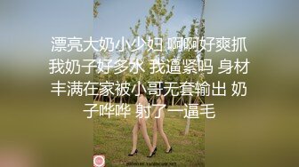 重磅稀缺资源，万人在线求购OF知名写真社collec付费解锁福利，美模如云全是顶尖级嫩模，外拍全裸道具紫薇 (8)