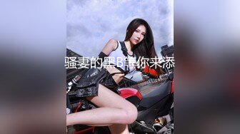 《最新重弹福利》青春无敌推特极品可甜可盐翘臀长腿女神【小仙云】高价定制，顶配COSER裸舞特写私处各种挑逗 (4)