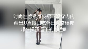 【新速片遞】&nbsp;&nbsp; ✨圣诞装反差婊✨极品反差00后小仙女 可爱圣诞装被操，小骚货一天不操逼逼就难受 逼紧水又多，射后还帮添干净~[1.47G/MP4/26:01]