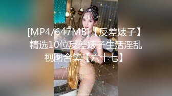 [MP4]STP24382 中场换套继续干&nbsp;&nbsp;170cm长腿御姐 C罩杯白嫩美乳 打桩机体力过人 花式啪啪极度配合 VIP2209