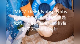 [MP4/ 768M]&nbsp;&nbsp;留学生母狗紫薇啪啪 这是我第一次拍视频 被男友掐着脖子无套输出 内射