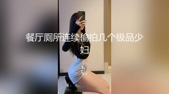 情趣酒店圓床房拍攝到的猥瑣眼鏡哥與女友開房愛愛 互舔互插愛撫爽的欲仙欲死 露臉高清