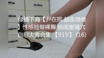 各种暴虐狗奴差点把鸡巴玩废~推特长腿极品黑丝高跟女王Cindy的淫荡自拍和调教记录