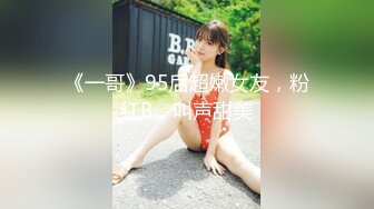 国内最牛巨作！黑丝美脚超长美腿气质美女,被下药后换上情趣制服随意玩弄